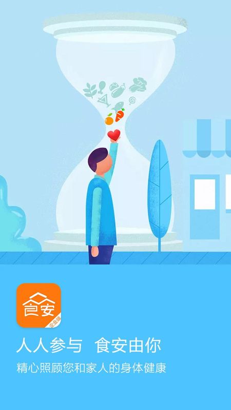 众食安企业端_图片4