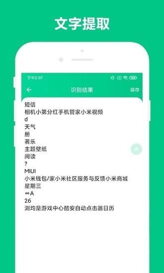 智能识屏_图片2