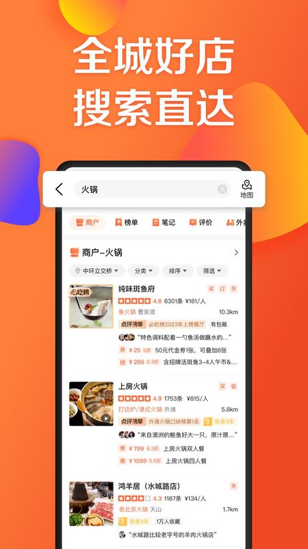 大众点评苹果版_图片4