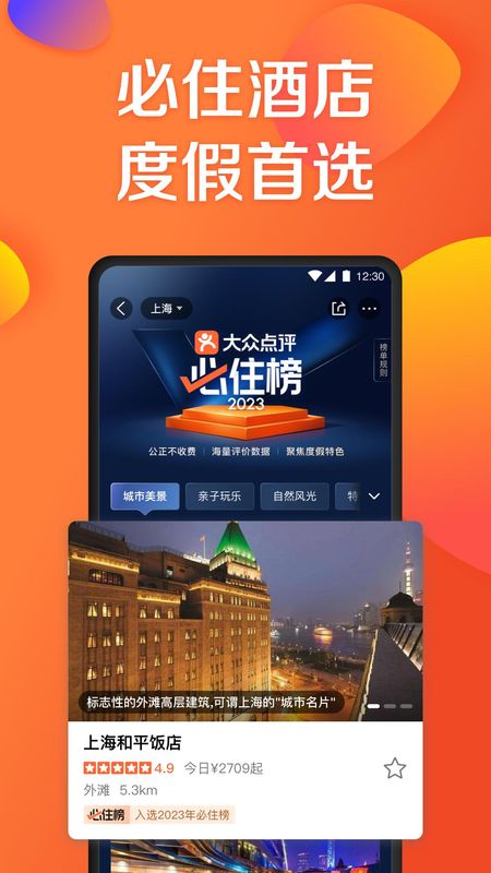 大众点评苹果版_图片1