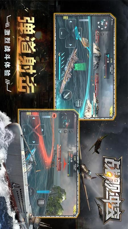 战舰冲突_图片3