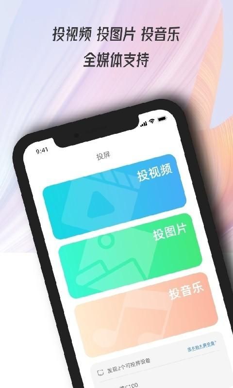万能电视投屏钥匙_图片1