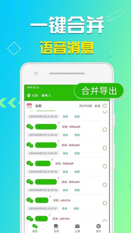 语音导出助理_图片3