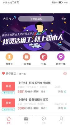 职由人APP个人版_图片3