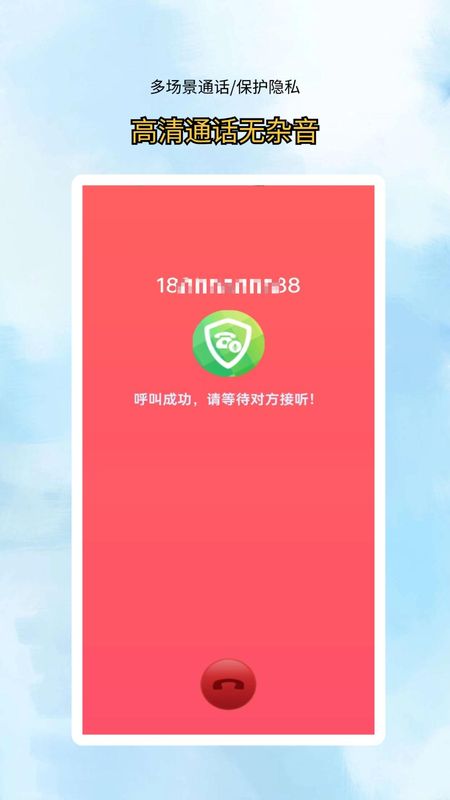 网络电话拨通_图片2