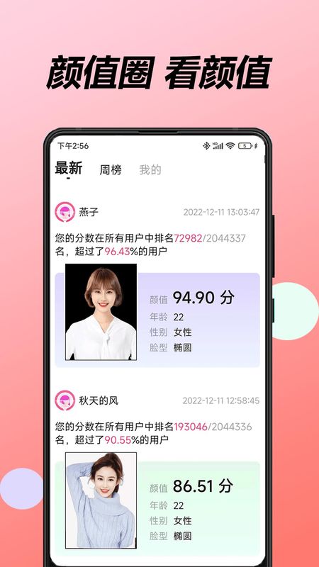 魔镜测脸型_图片2