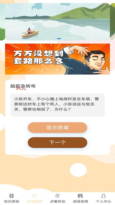 答题好运来_图片2