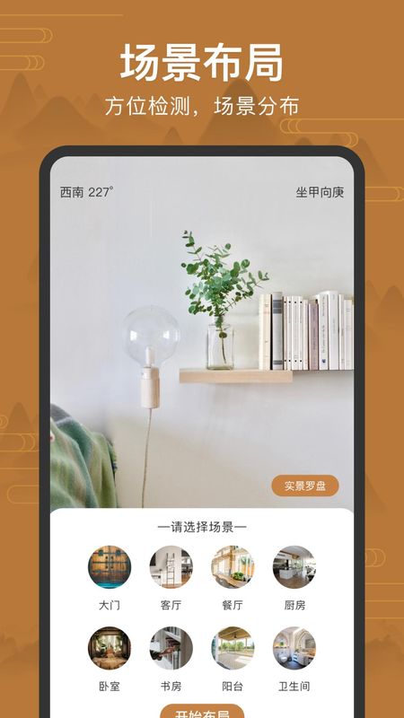 手机罗盘指南针_图片3