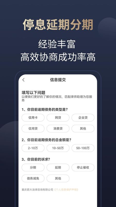 掌上处理逾期_图片3