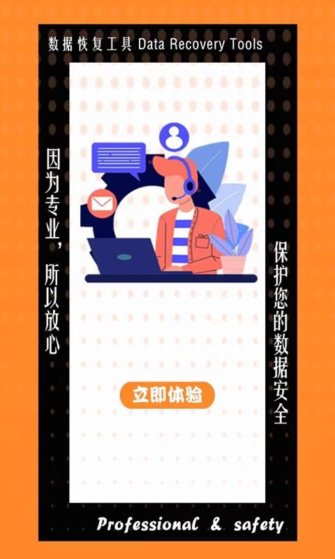 数据恢复工具_图片1