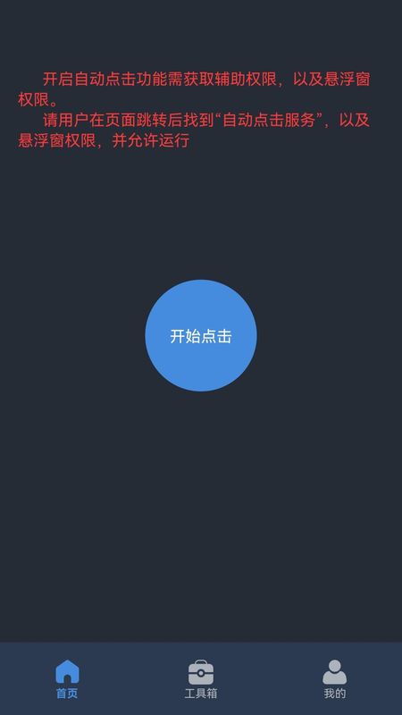 自动点击器按键精灵_图片1