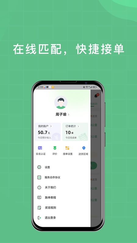 柚嘉健康骑手版_图片1