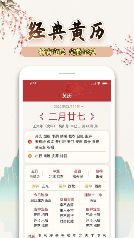 万年历黄历天气通_图片4