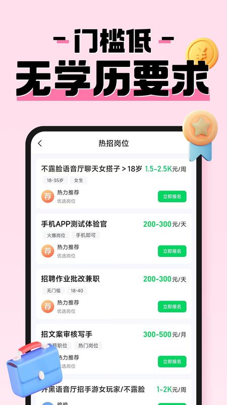 元气兼职_图片2