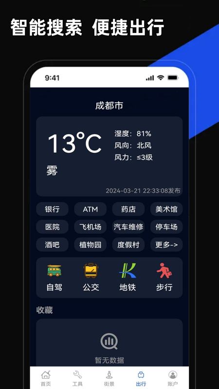 掌上地图_图片2