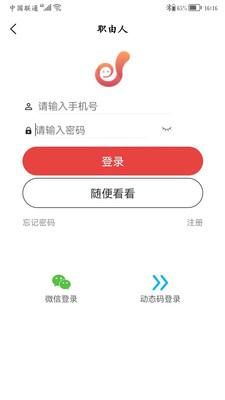 职由人APP个人版_图片4