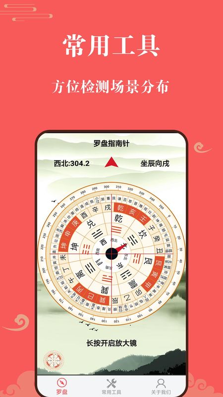 幸运罗盘指南针_图片2