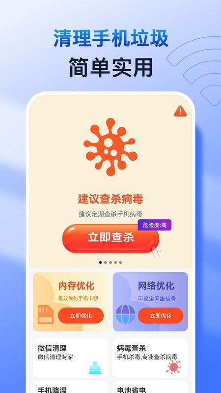 天天快清理大师_图片1