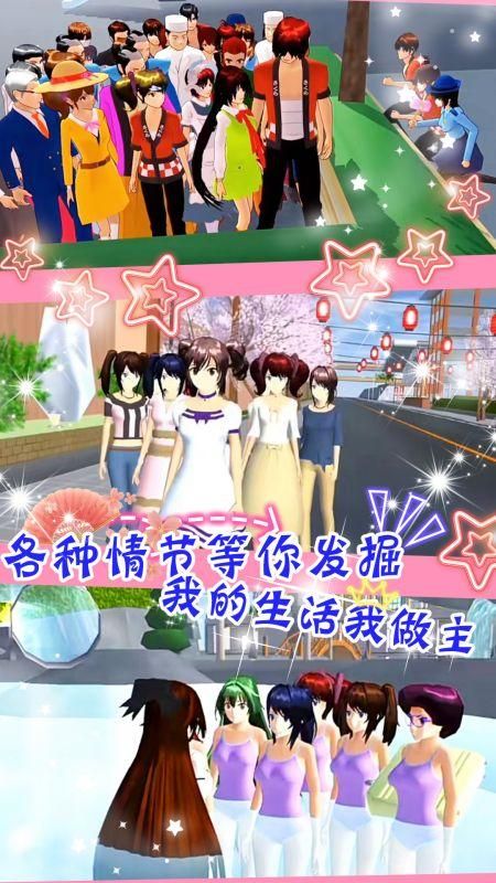 樱花校园模拟人生_图片5