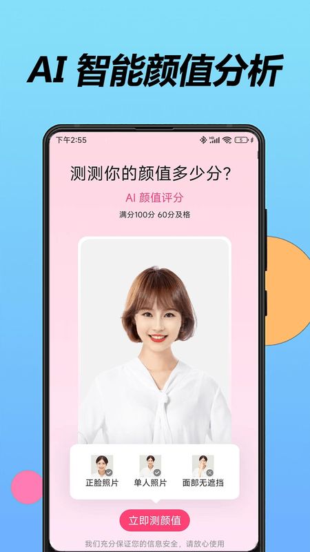 魔镜测脸型_图片1
