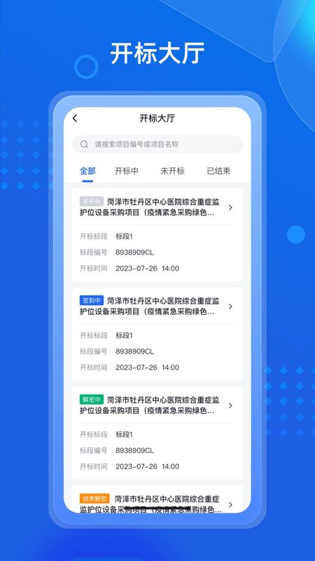 招采通_图片3