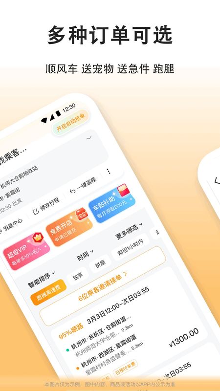 滴答出行司机端_图片2