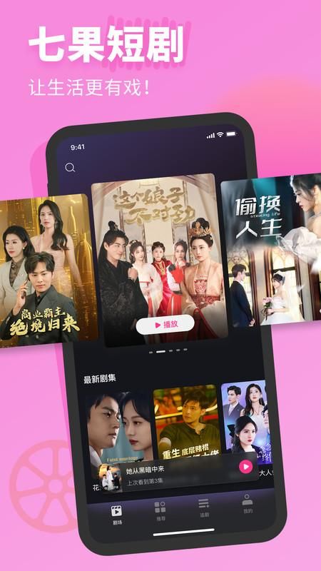 七果短剧_图片1