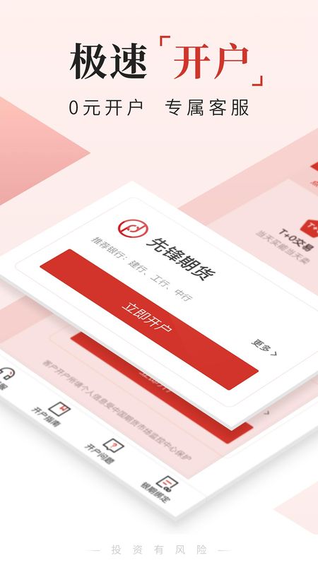 期货交易通_图片1