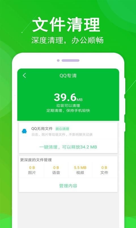 垃圾极速清理大师_图片4