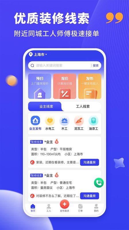 水电工接单_图片1