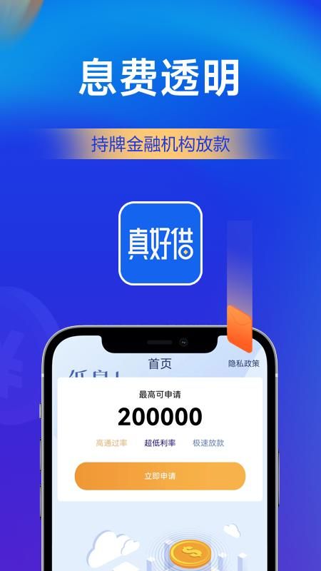 真好借_图片2