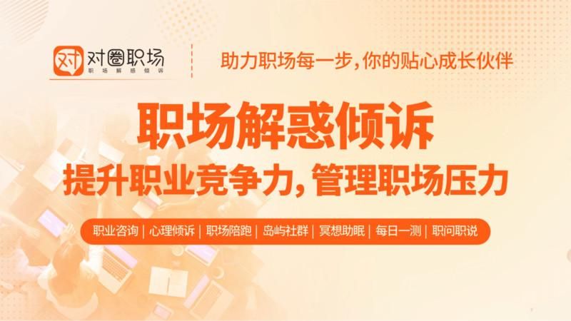 对圈职场_图片1