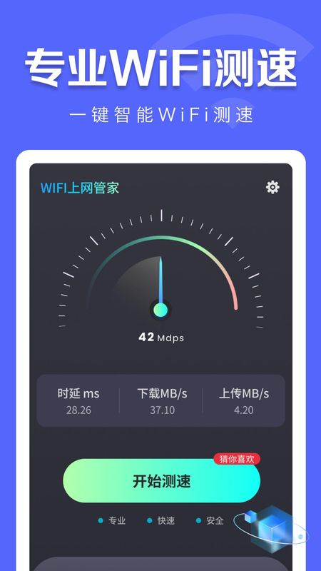 万能WiFi闪电连_图片3