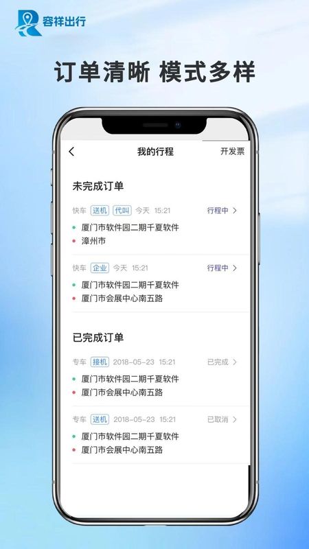 容祥出行乘客端_图片3