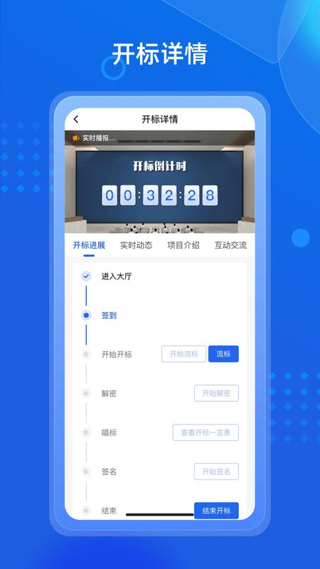 招采通_图片4