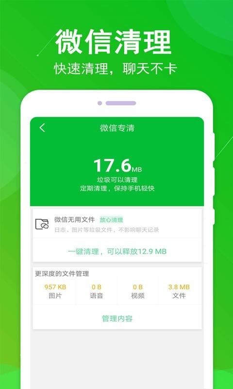 垃圾极速清理大师_图片3