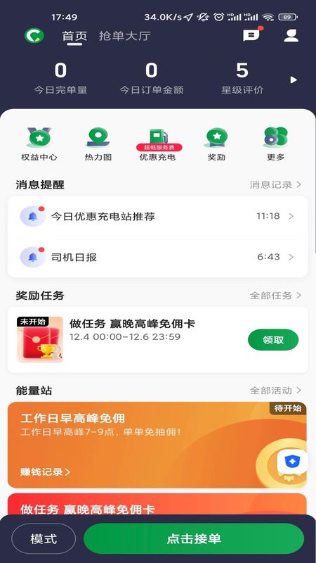 创业者出行司机端_图片3