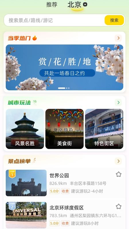 鹿驾旅行_图片1
