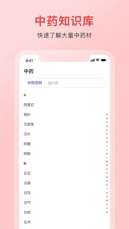 中药百科大全_图片1