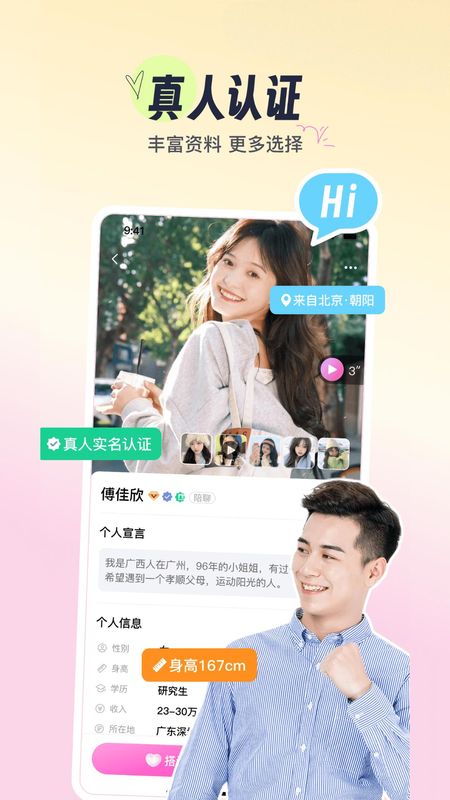 附近织聊陌生人_图片3
