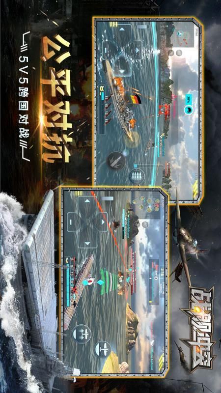 战舰冲突_图片2