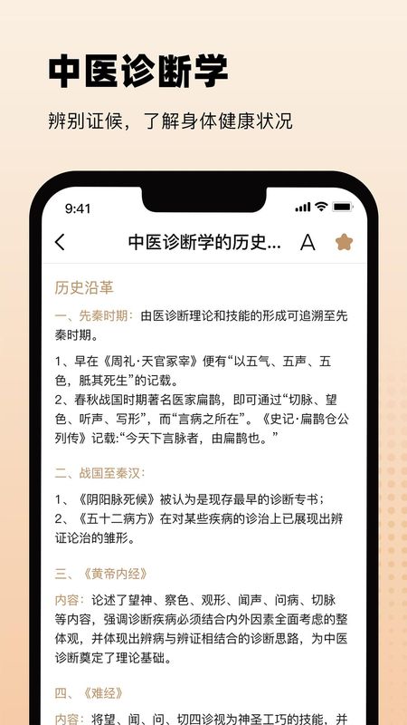 中医舌诊_图片4