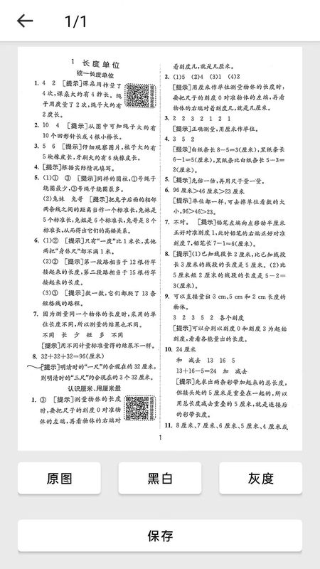 完美扫描王_图片4