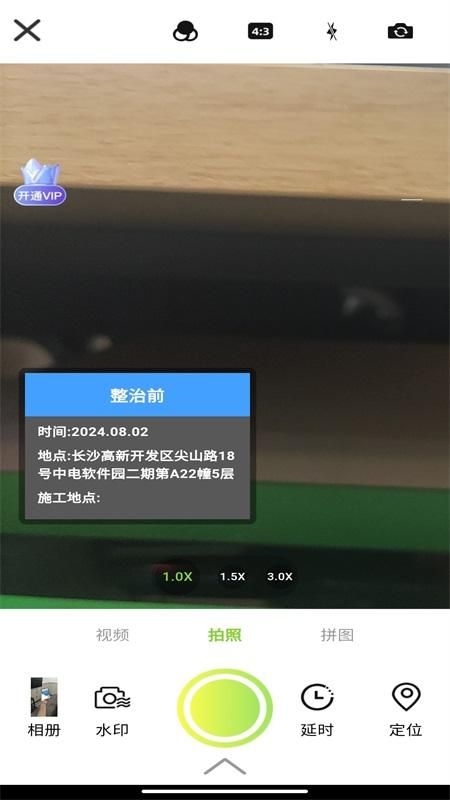 准点拍照水印相机_图片2