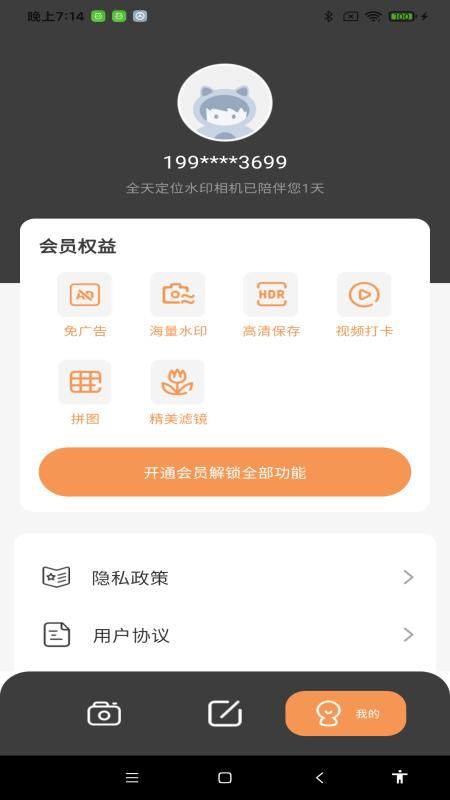 全天定位水印相机_图片4