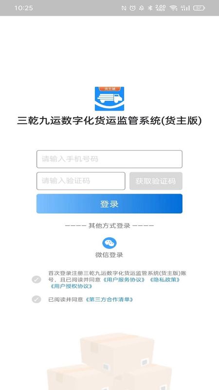 三乾九运货主版_图片2
