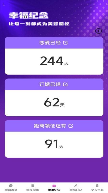 幸福连连_图片3