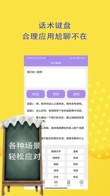 高情商聊天回复_图片2