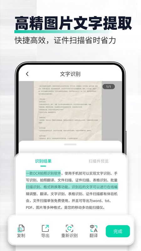 全能扫描工_图片4
