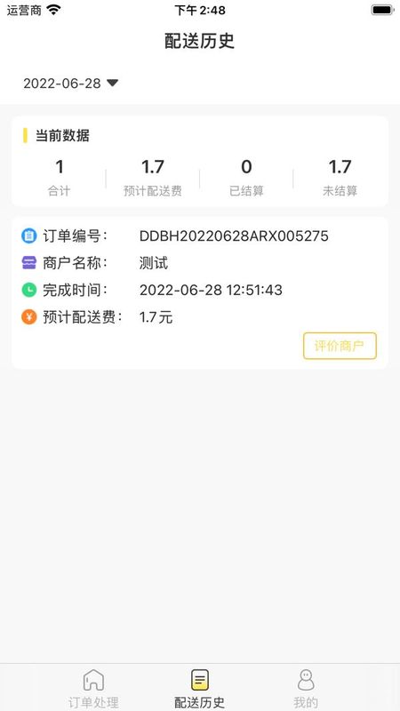 惠玩校园骑手端_图片4